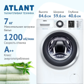 Стиральная машина ATLANT 70У1213-01