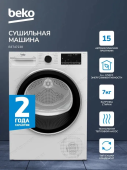 Сушильная машина Beko B3T47238 кл.энер.:A макс.загр.:7кг белый