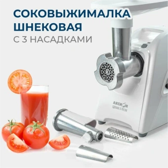 Мясорубка АКСИОН М-35.02 1500 Вт белый 