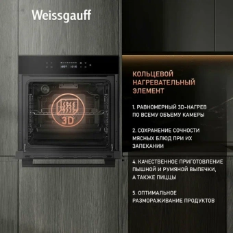 Духовой шкаф Weissgauff EOV 799 SB черный