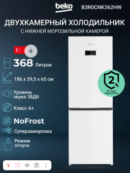 Холодильник Beko B3R0CNK362HW белый (двухкамерный)