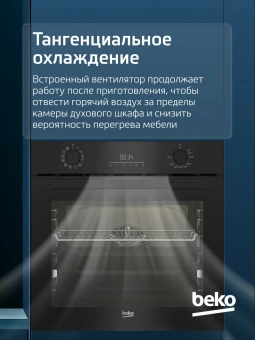 Духовой шкаф Электрический Beko BBIS17300BCS черный