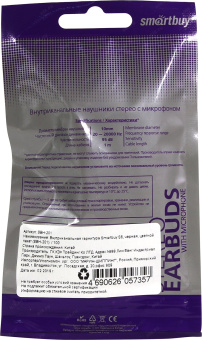 Наушники SMARTBUY SBH-201K S6 черный