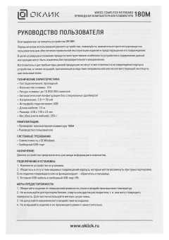 Клавиатура Oklick 180M black USB