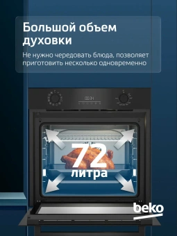 Духовой шкаф Электрический Beko BBIS17300BCS черный