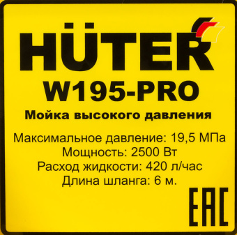Минимойка Huter W195-PRO 2500Вт