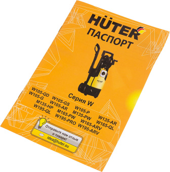 Минимойка Huter W195-PRO 2500Вт