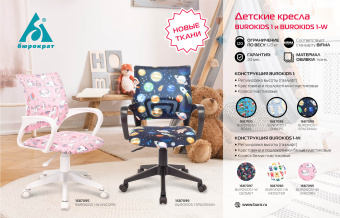 Кресло детское Бюрократ BUROKIDS 1 черный космонавт крестов. пластик