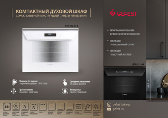 Электрический духовой шкаф Gefest ДЭВ 612-04 черный