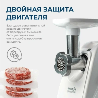 Мясорубка АКСИОН М-35.02 1500 Вт белый 